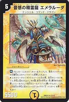 即日発送 デュエルマスターズ　音感の聖霊龍エメラルーダ　プロモ 61+m9uvy-4L._UF350,350_QL50_.jpg